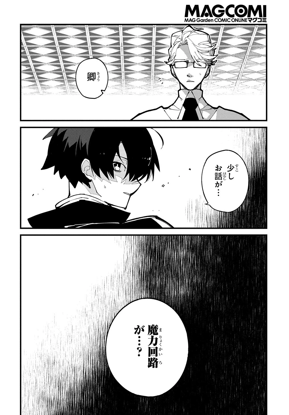異世界転生の冒険者 第48話 - 10