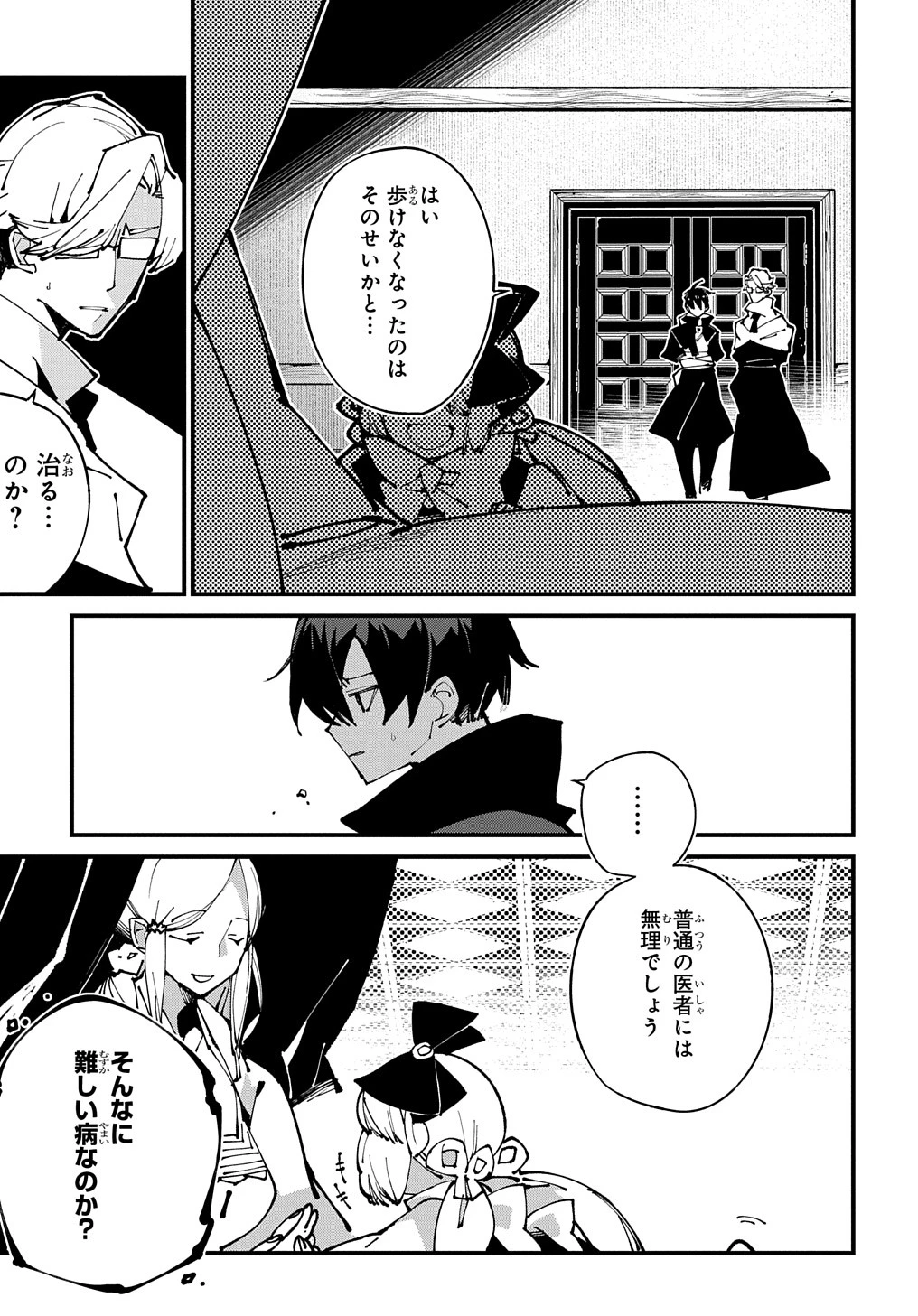 異世界転生の冒険者 第48話 - 11