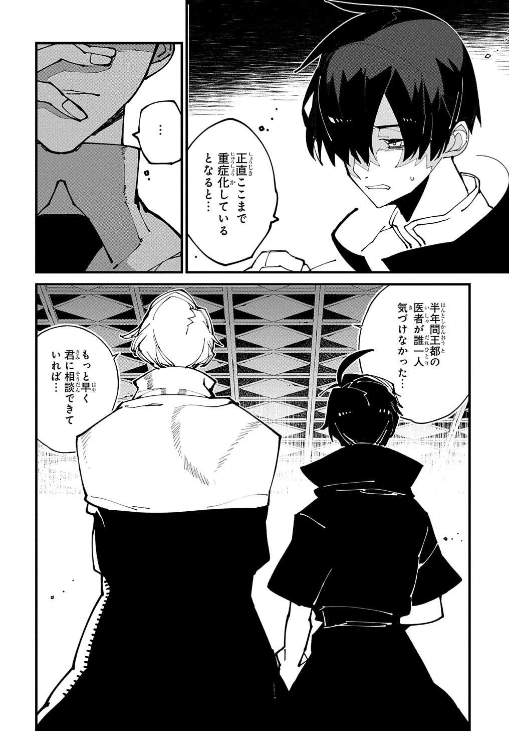 異世界転生の冒険者 第48話 - 12
