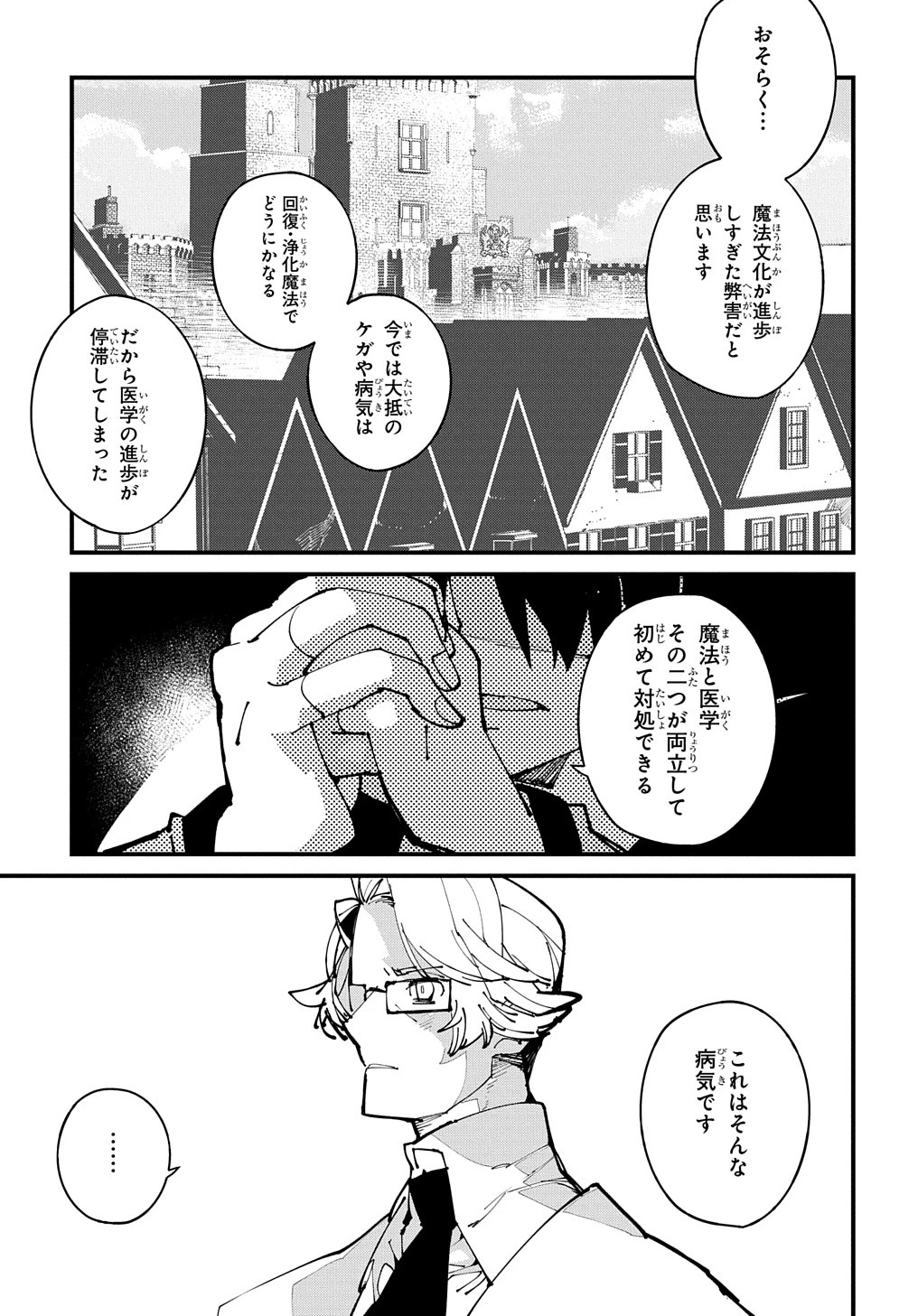 異世界転生の冒険者 第48話 - 13