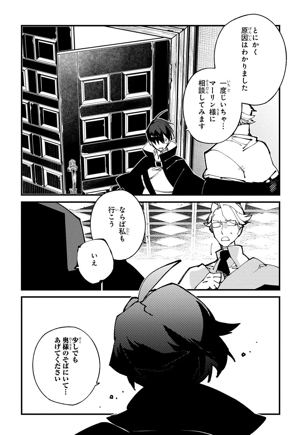 異世界転生の冒険者 第48話 - 14