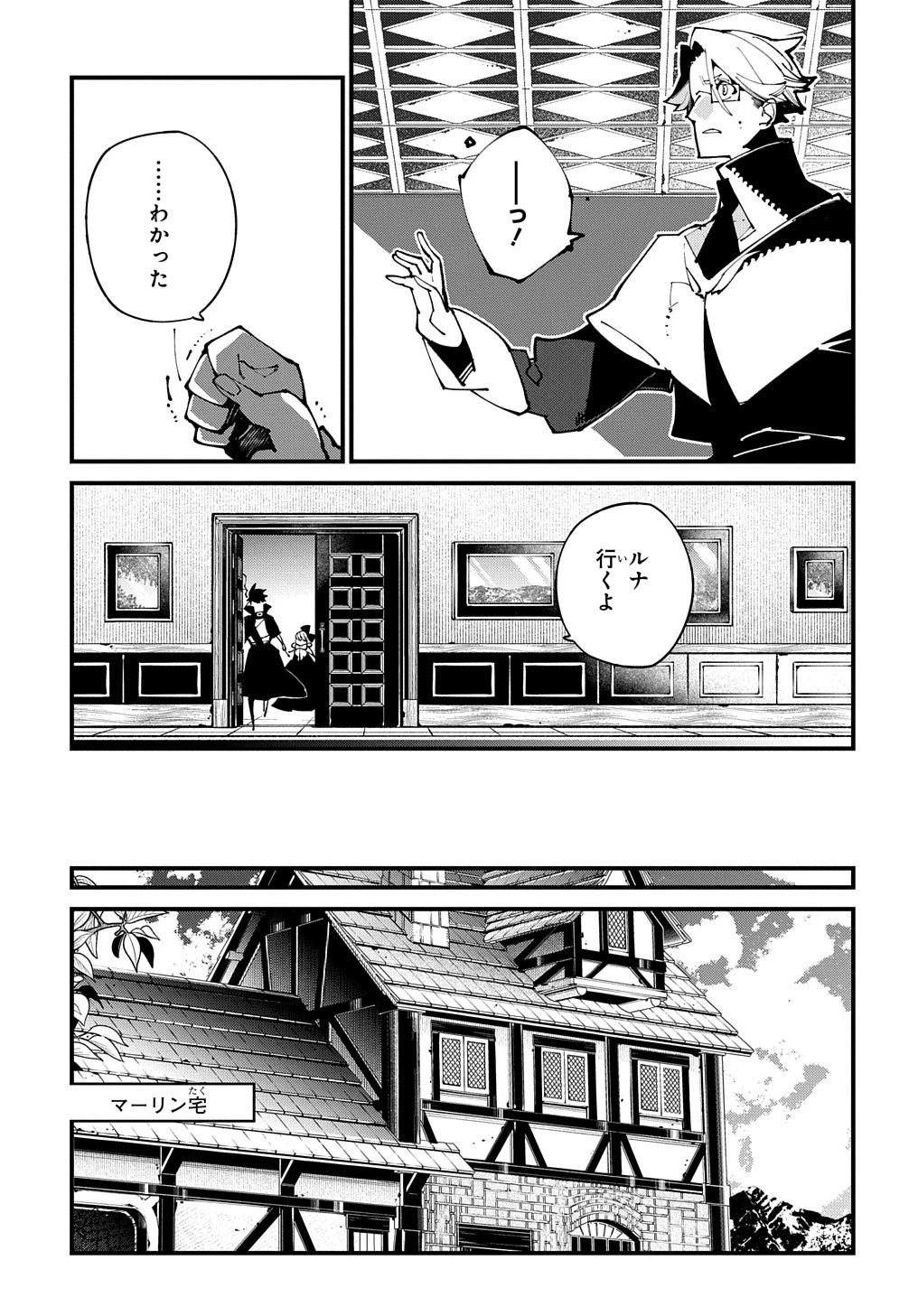異世界転生の冒険者 第48話 - 15