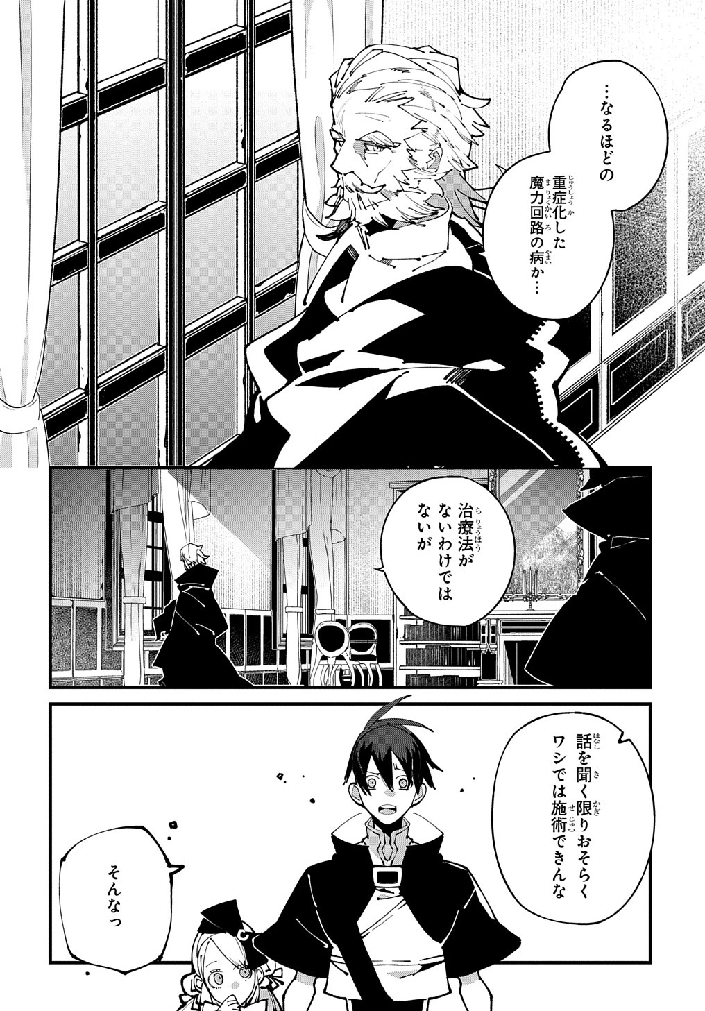 異世界転生の冒険者 第48話 - 16