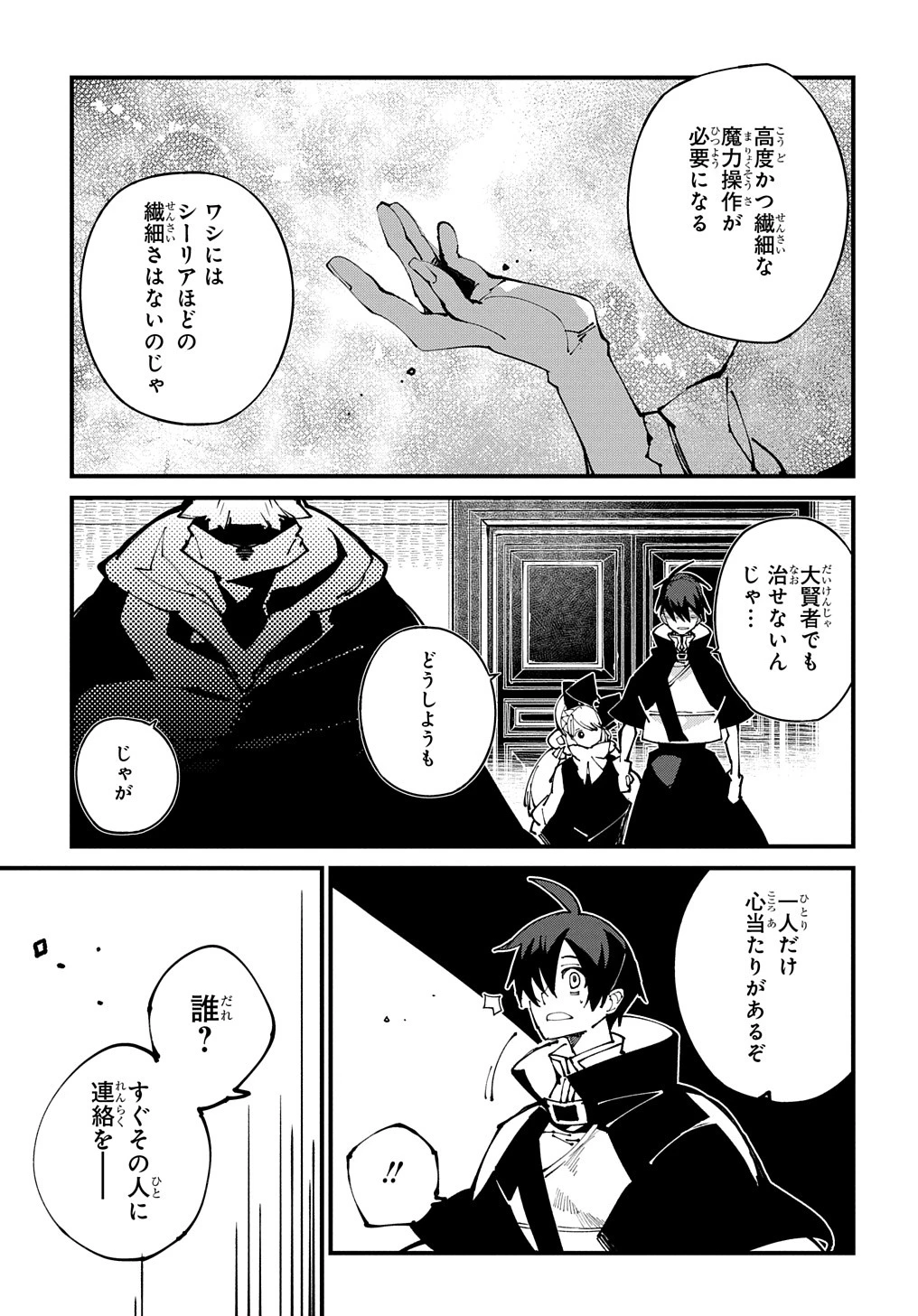 異世界転生の冒険者 第48話 - 17