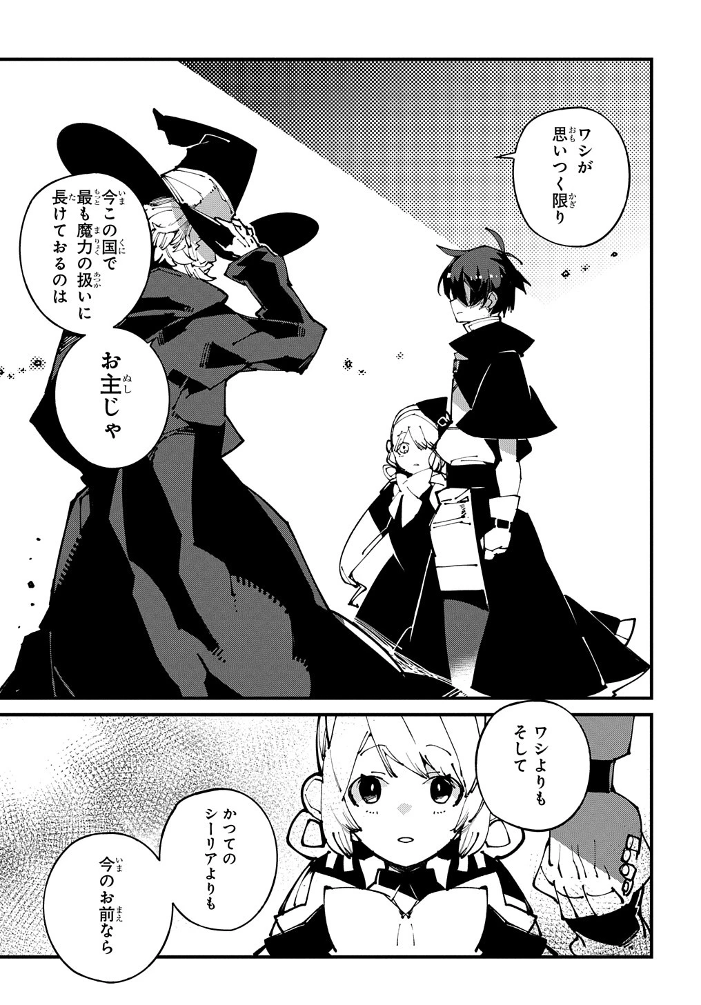 異世界転生の冒険者 第48話 - 19