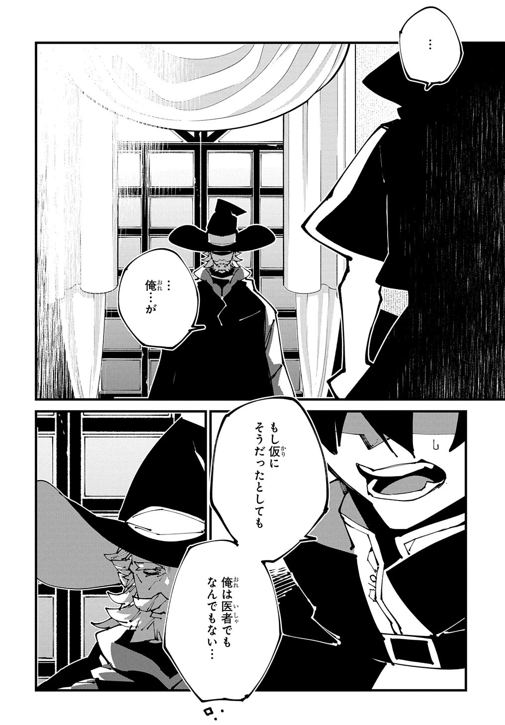 異世界転生の冒険者 第48話 - 20