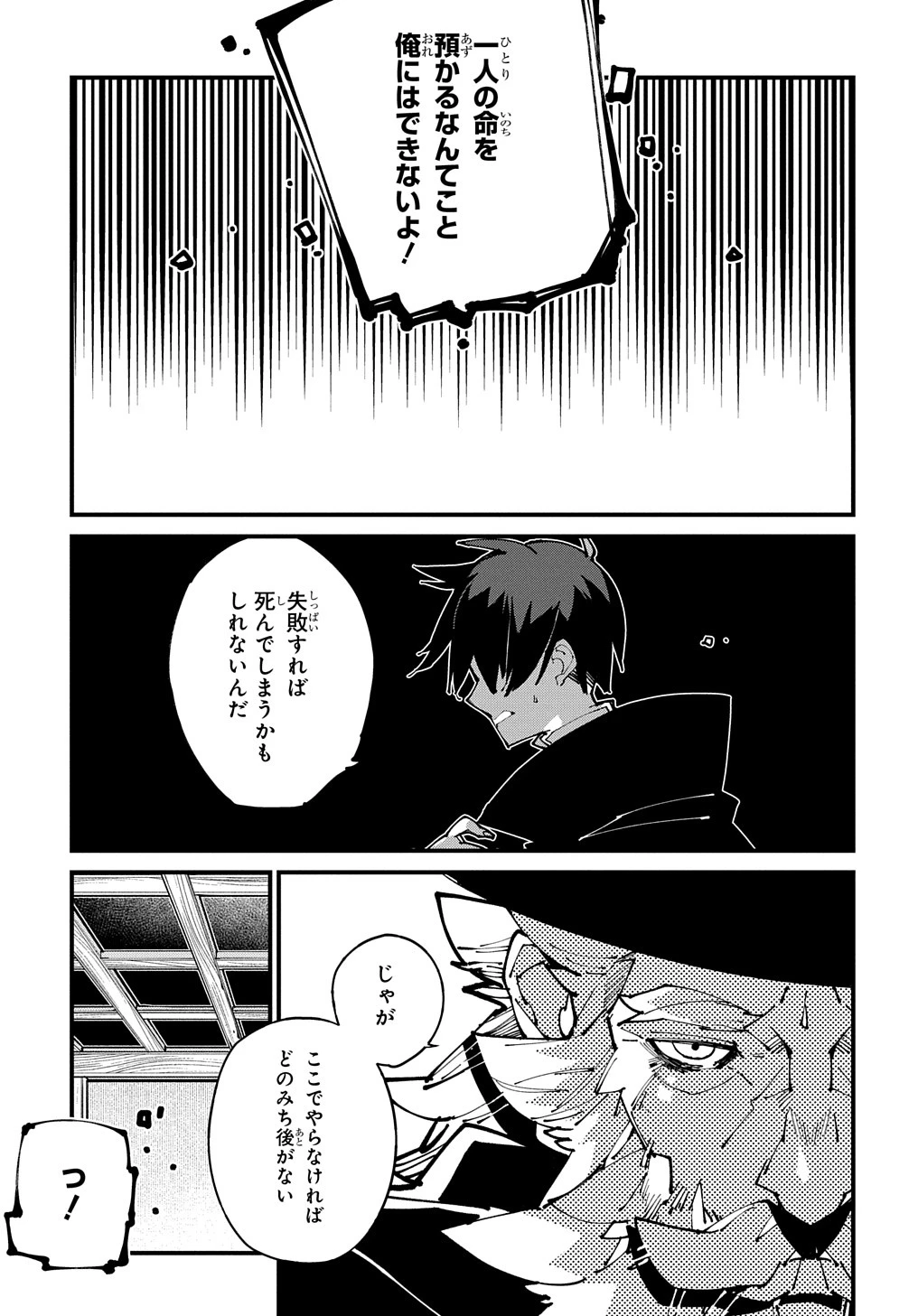 異世界転生の冒険者 第48話 - 21