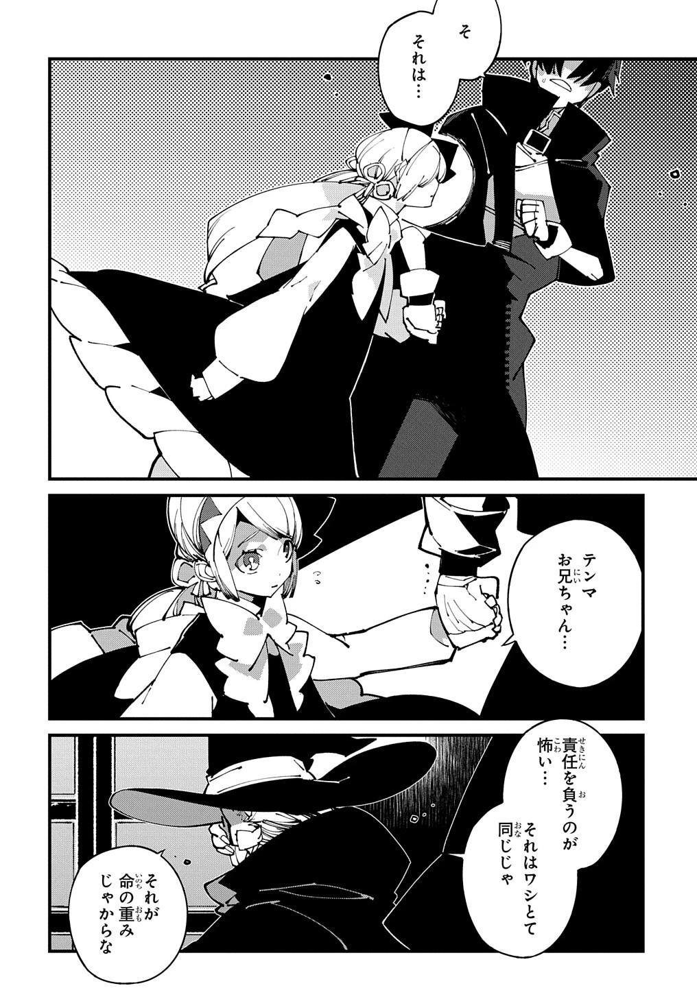 異世界転生の冒険者 第48話 - 22