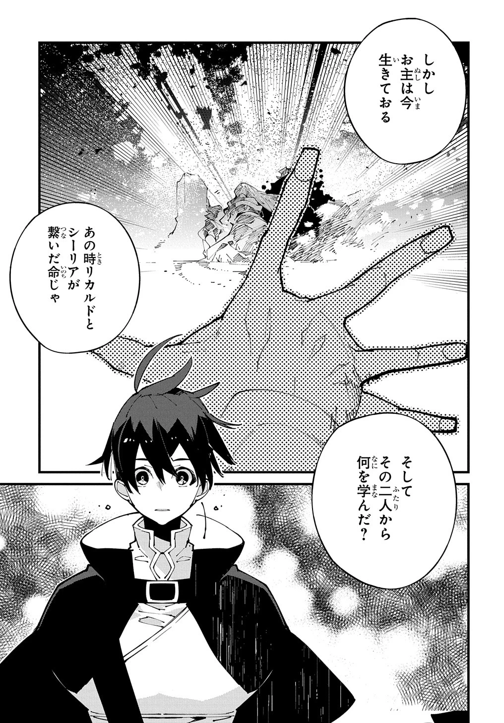 異世界転生の冒険者 第48話 - 23