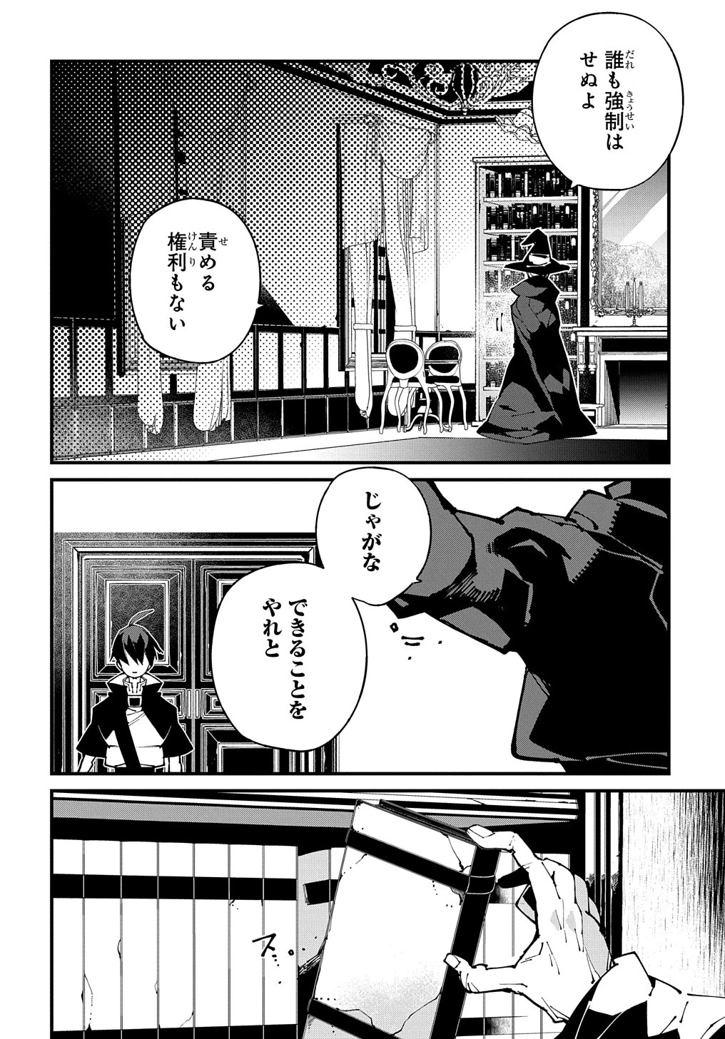 異世界転生の冒険者 第48話 - 24