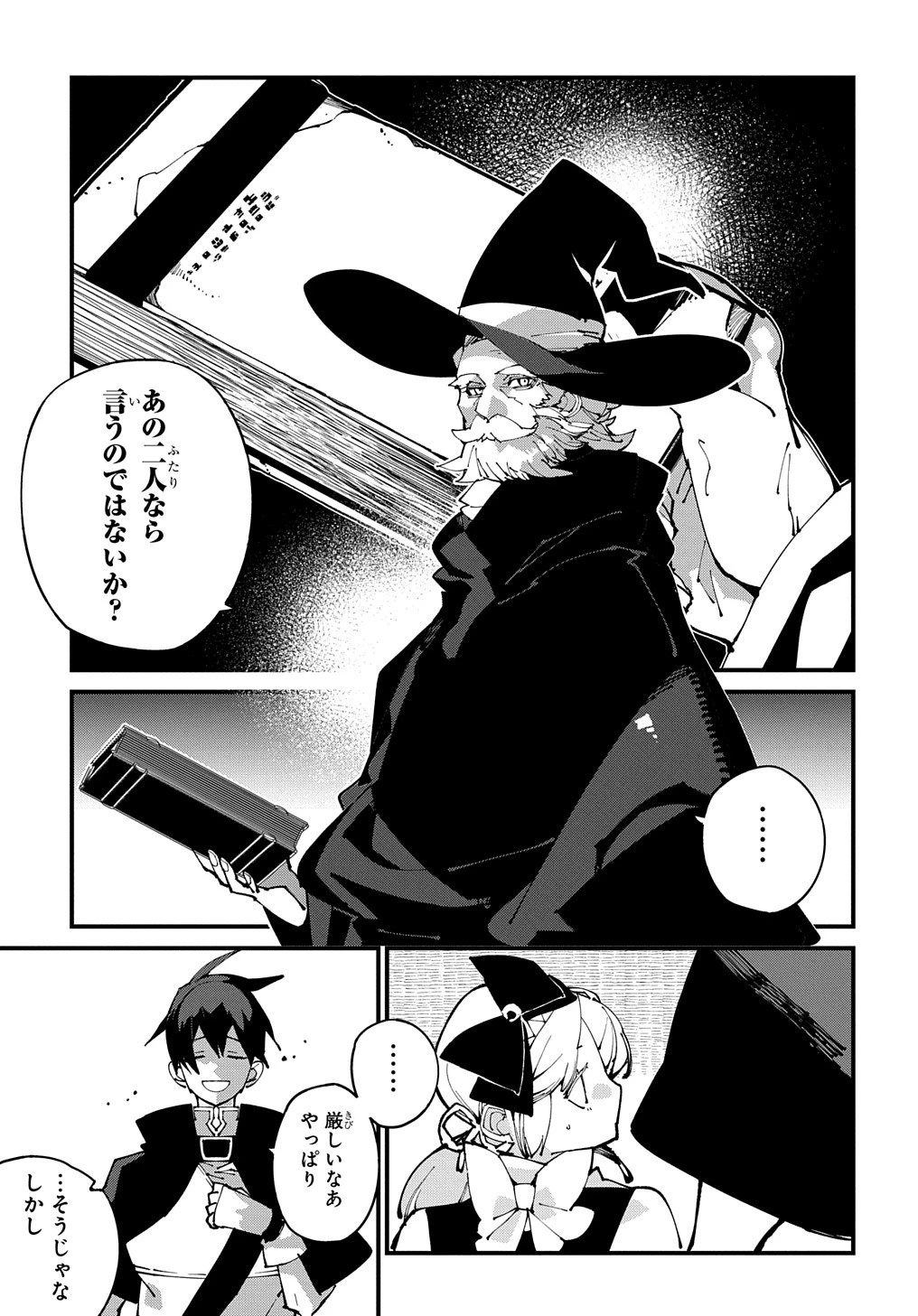 異世界転生の冒険者 第48話 - 25
