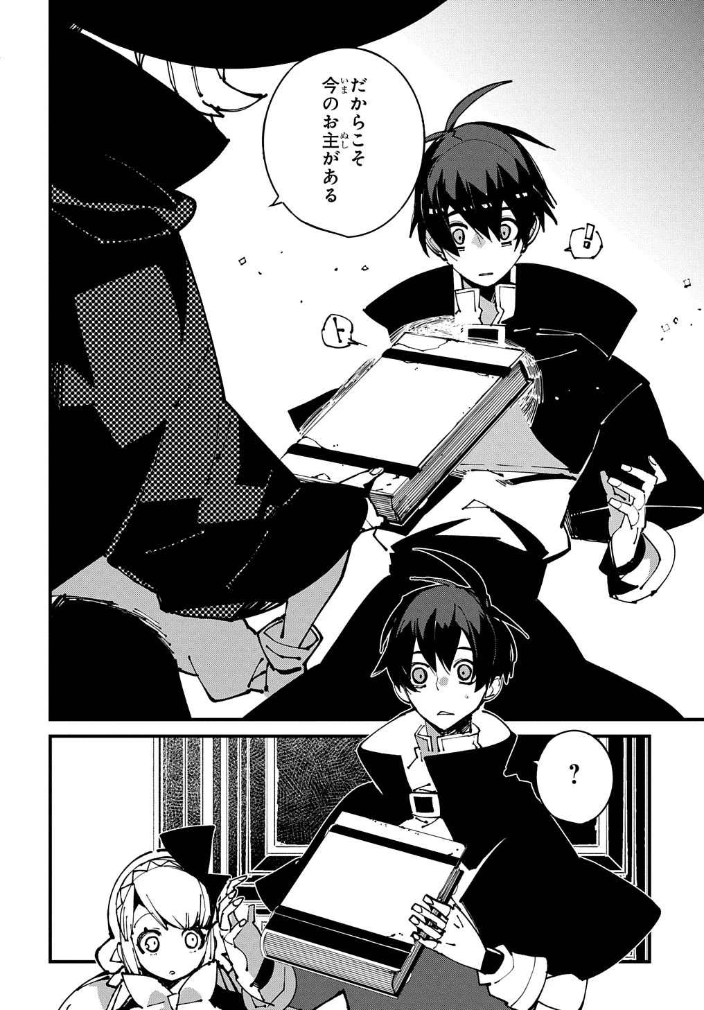 異世界転生の冒険者 第48話 - 26
