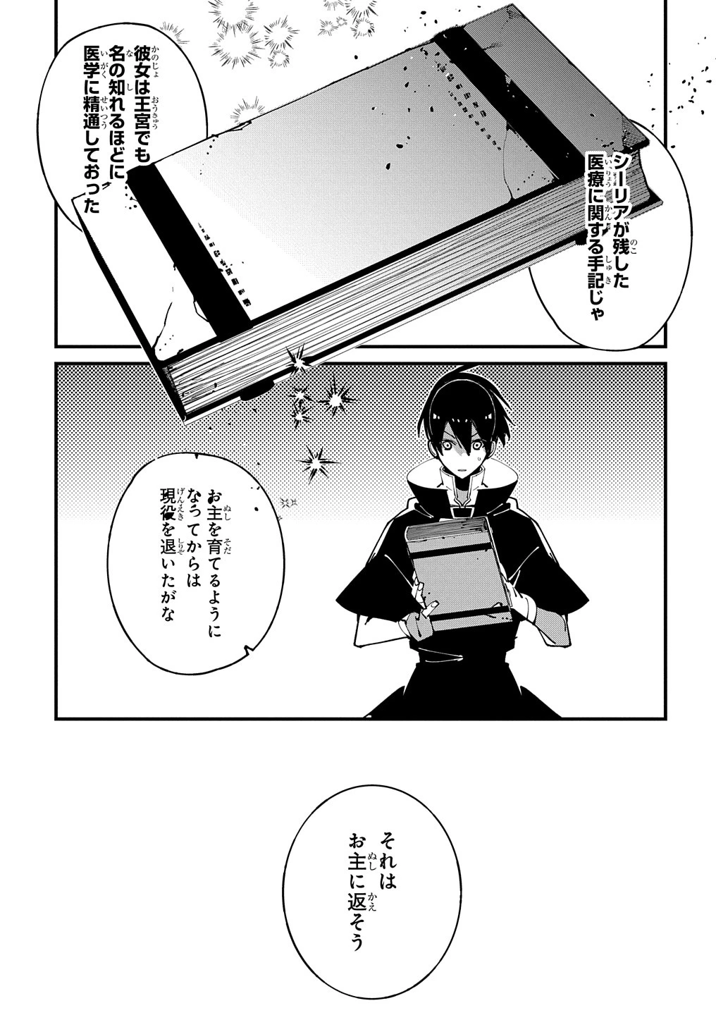 異世界転生の冒険者 第48話 - 27