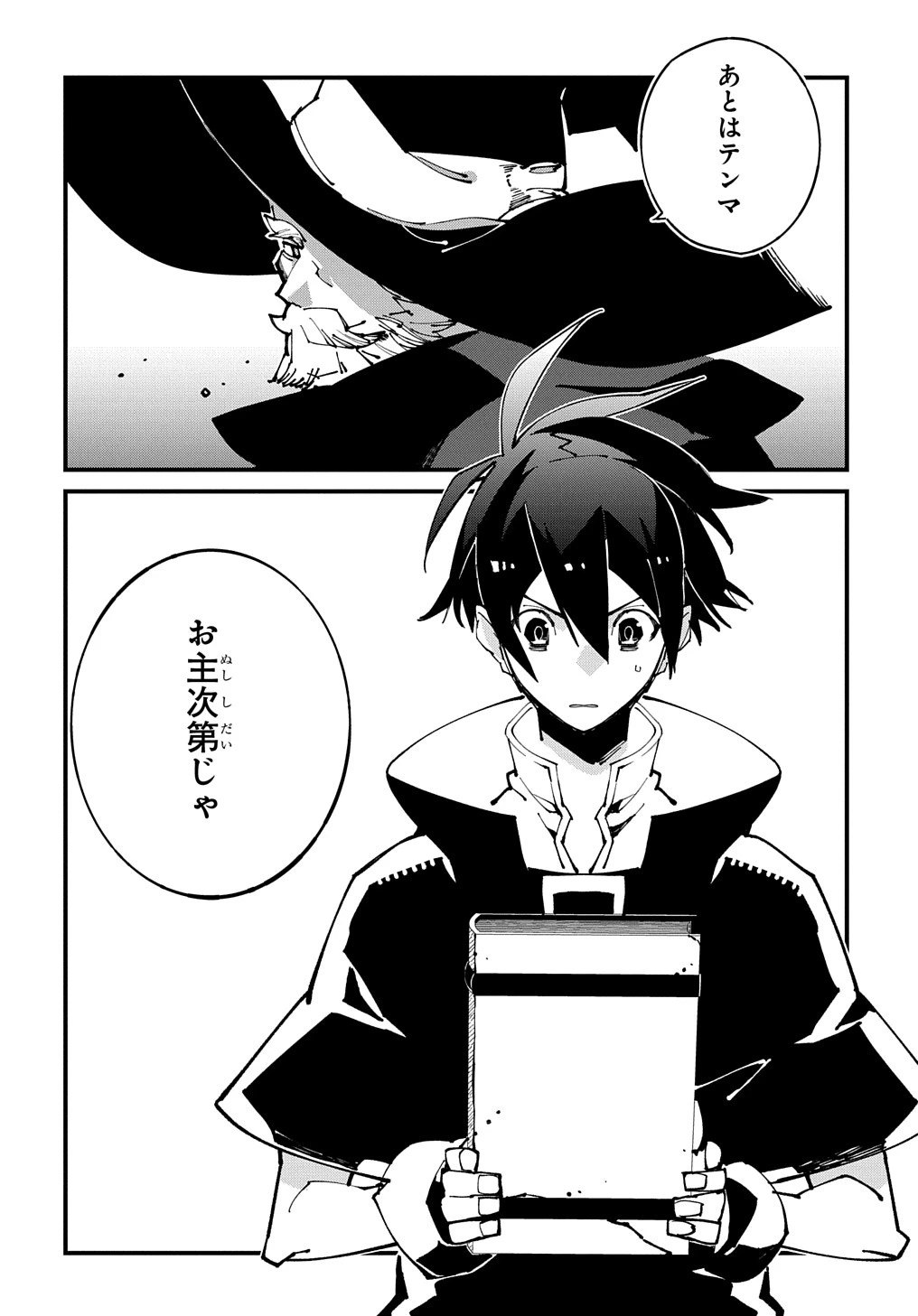 異世界転生の冒険者 第48話 - 28
