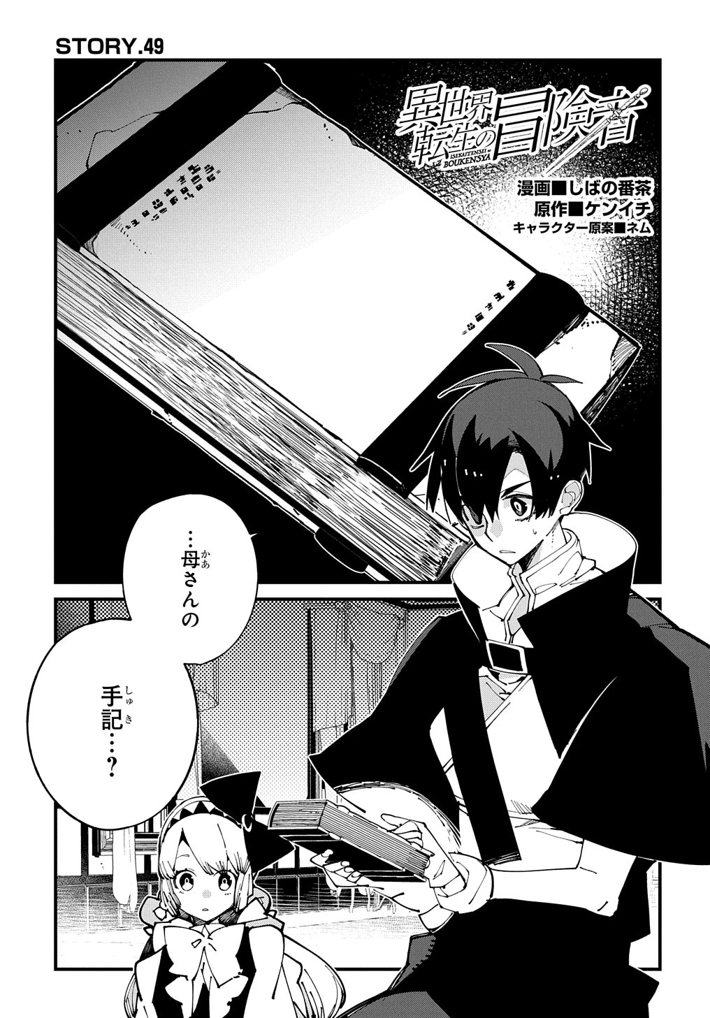 異世界転生の冒険者 第49話 - 1