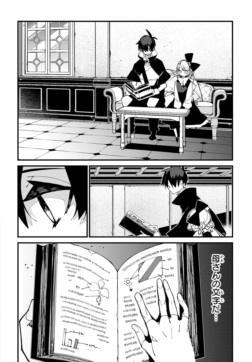 異世界転生の冒険者 第49話 - 2