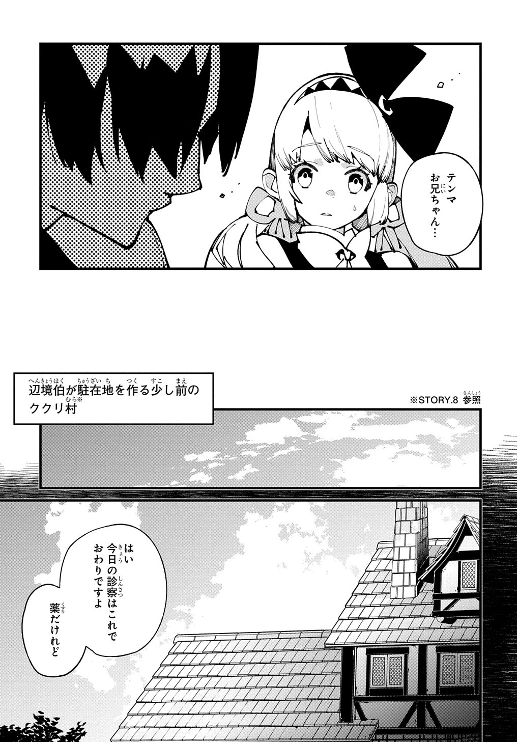 異世界転生の冒険者 第49話 - 3