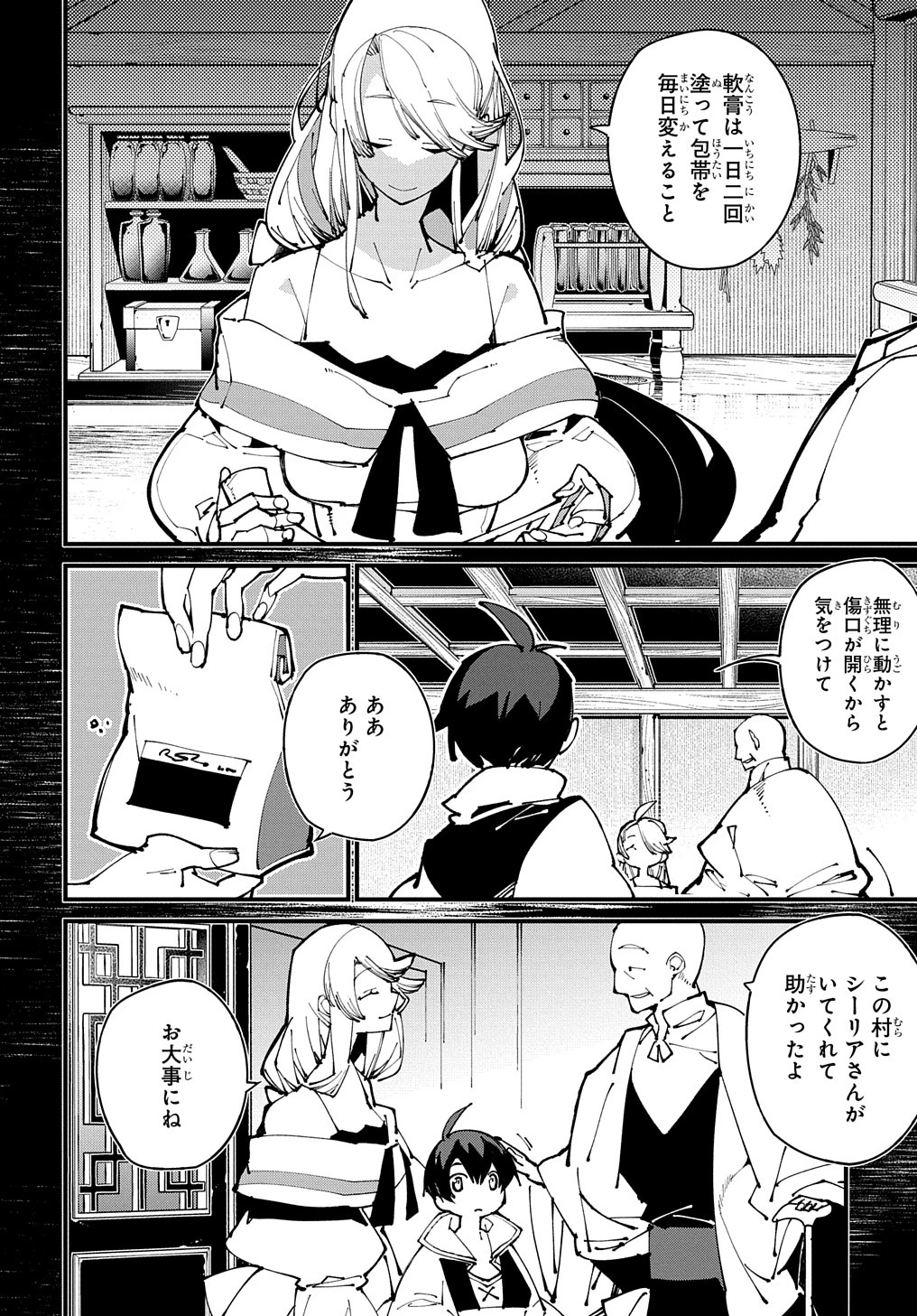 異世界転生の冒険者 第49話 - 4