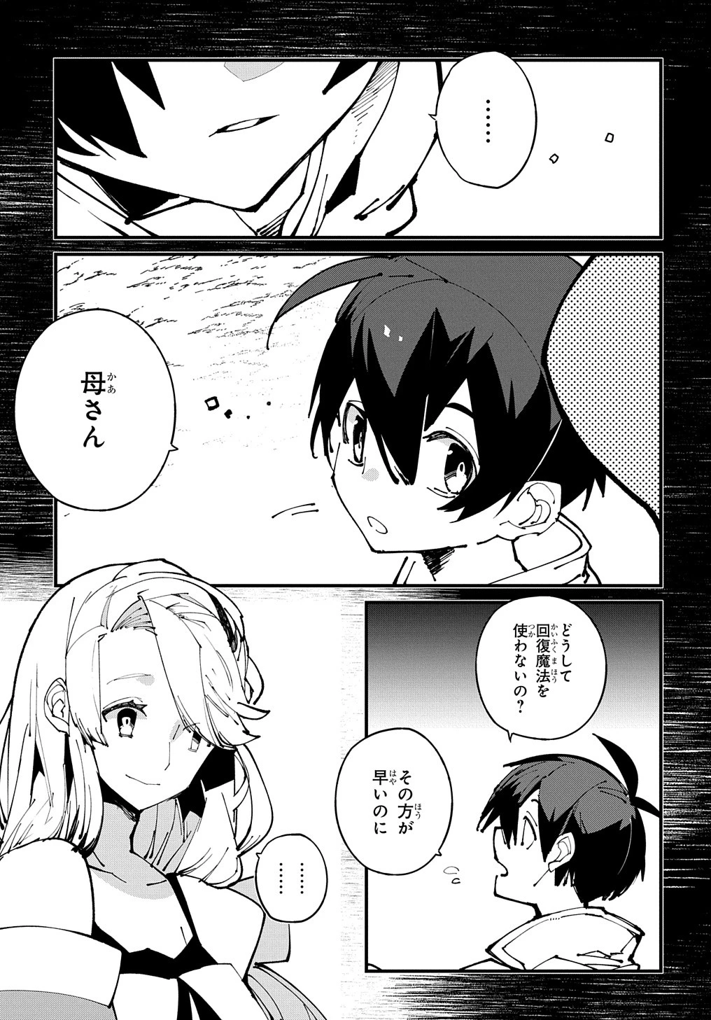 異世界転生の冒険者 第49話 - 5