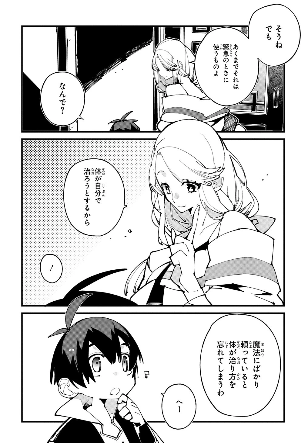 異世界転生の冒険者 第49話 - 6