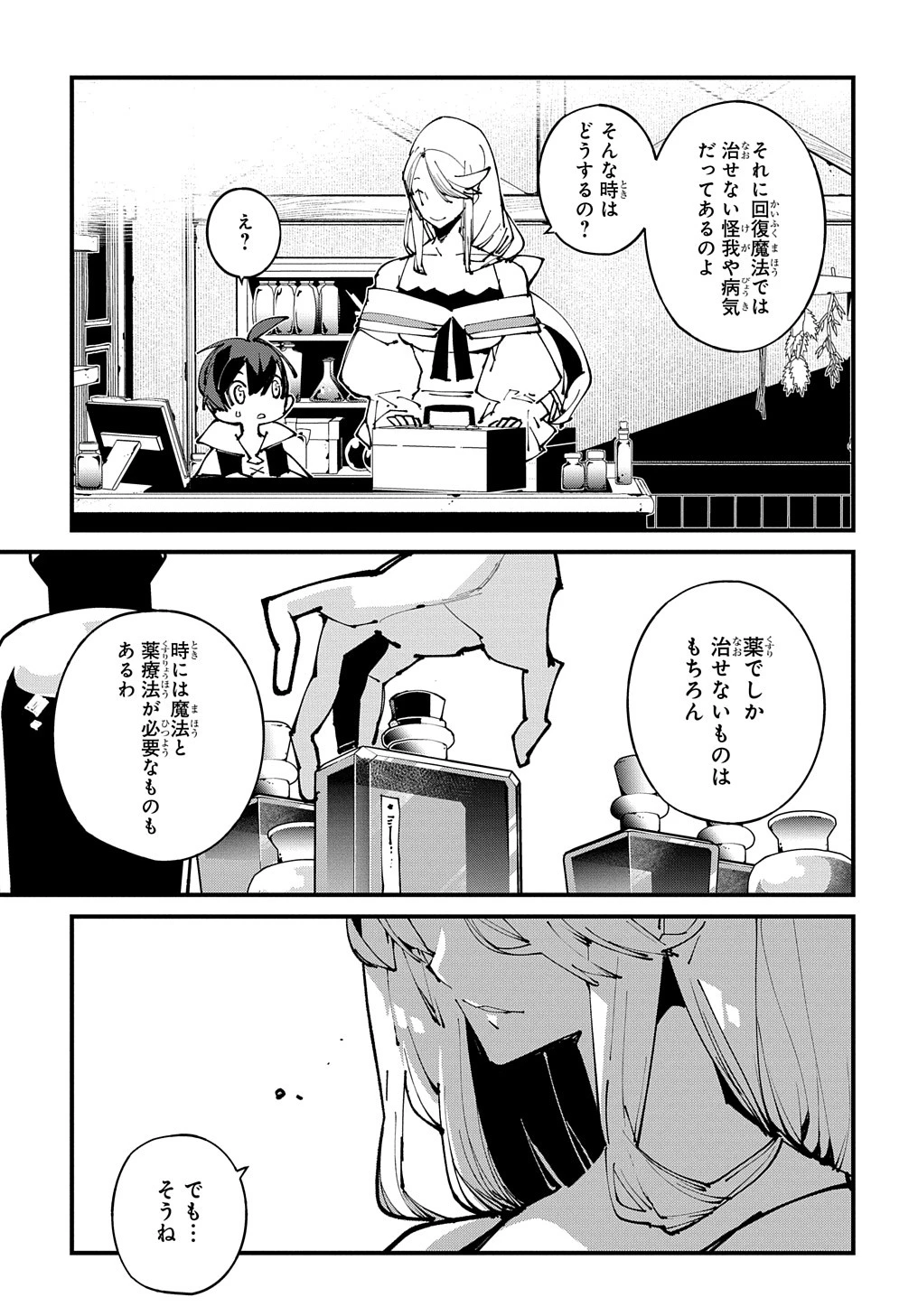 異世界転生の冒険者 第49話 - 7