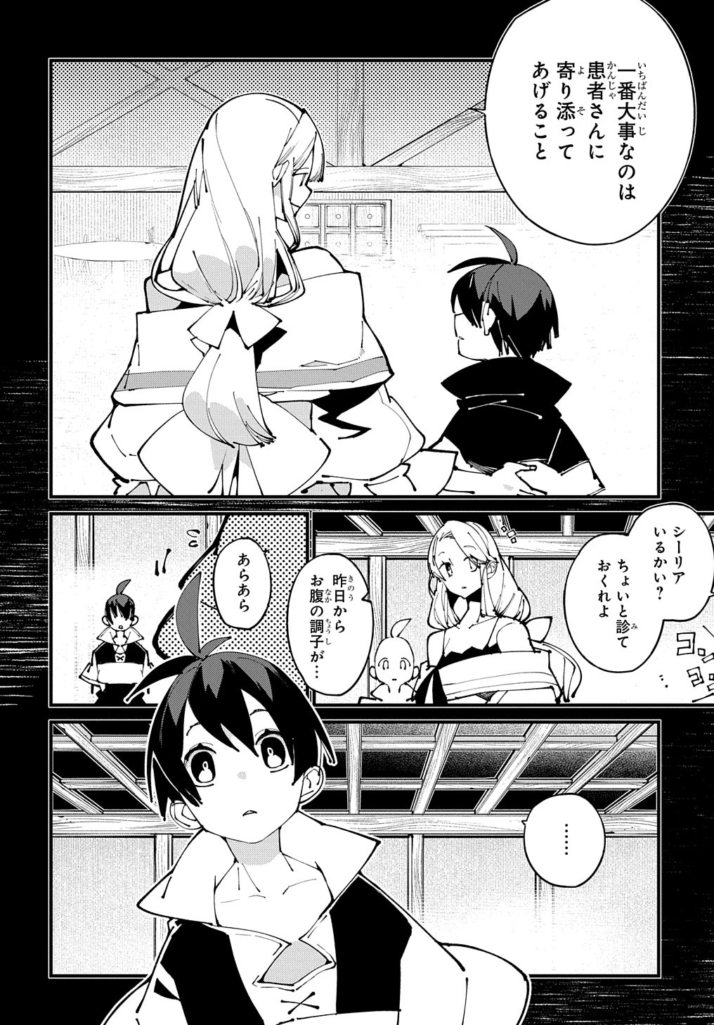 異世界転生の冒険者 第49話 - 8