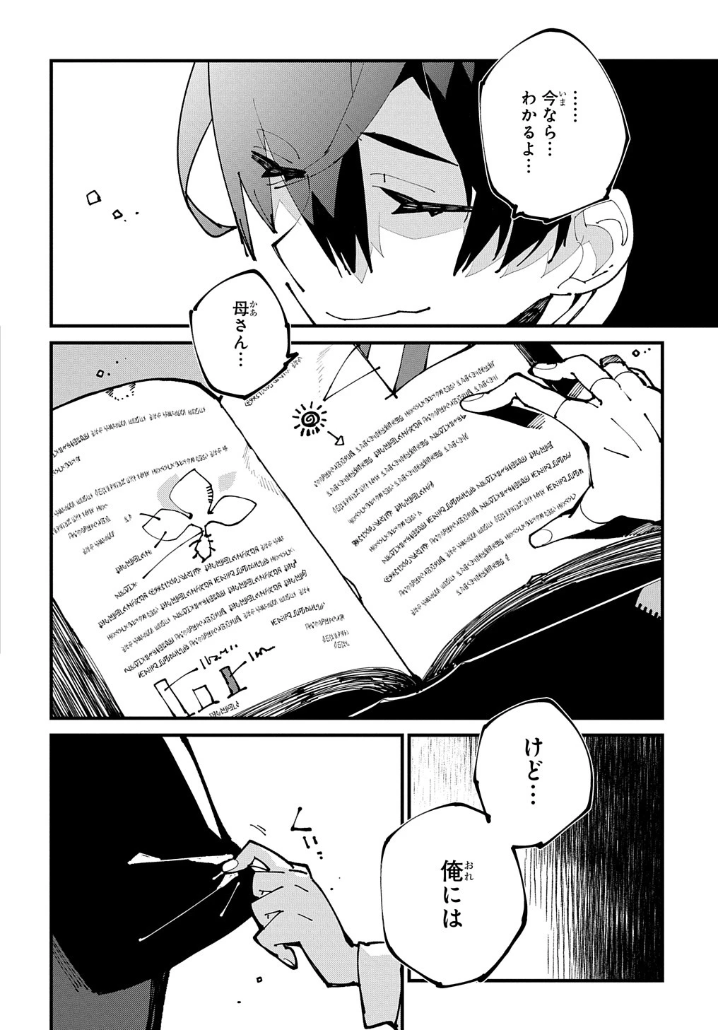 異世界転生の冒険者 第49話 - 10