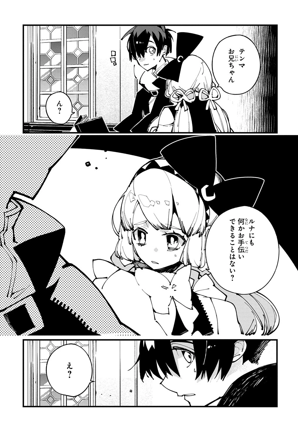 異世界転生の冒険者 第49話 - 11