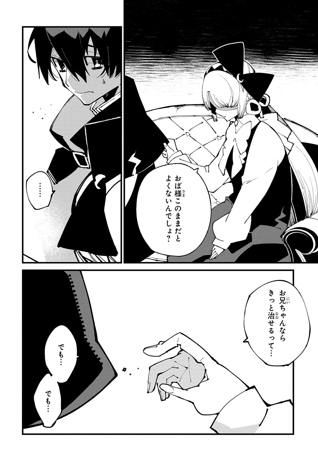 異世界転生の冒険者 第49話 - 12
