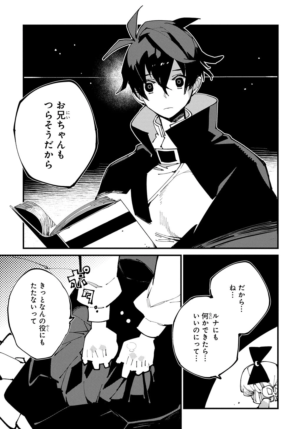 異世界転生の冒険者 第49話 - 13