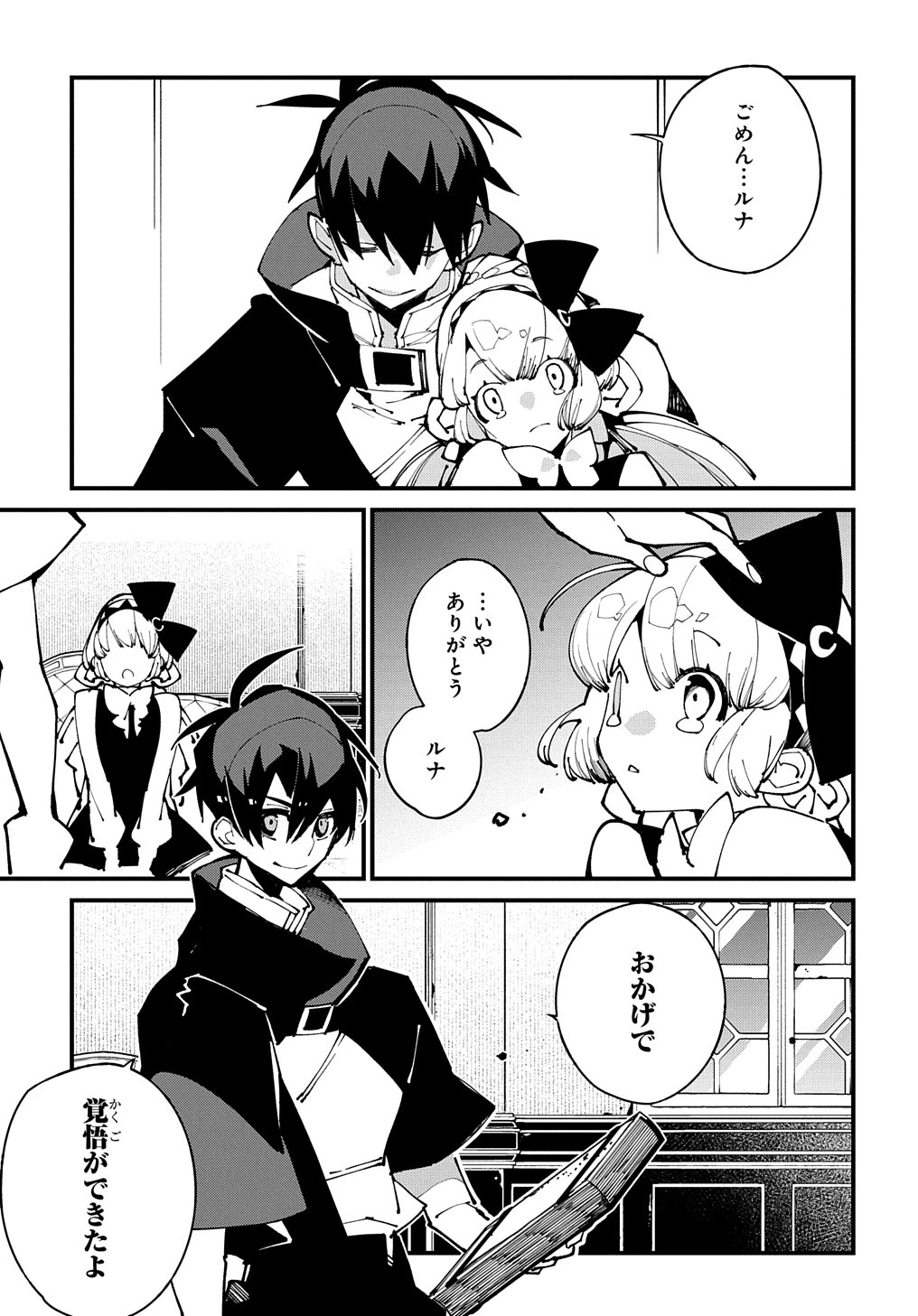 異世界転生の冒険者 第49話 - 15