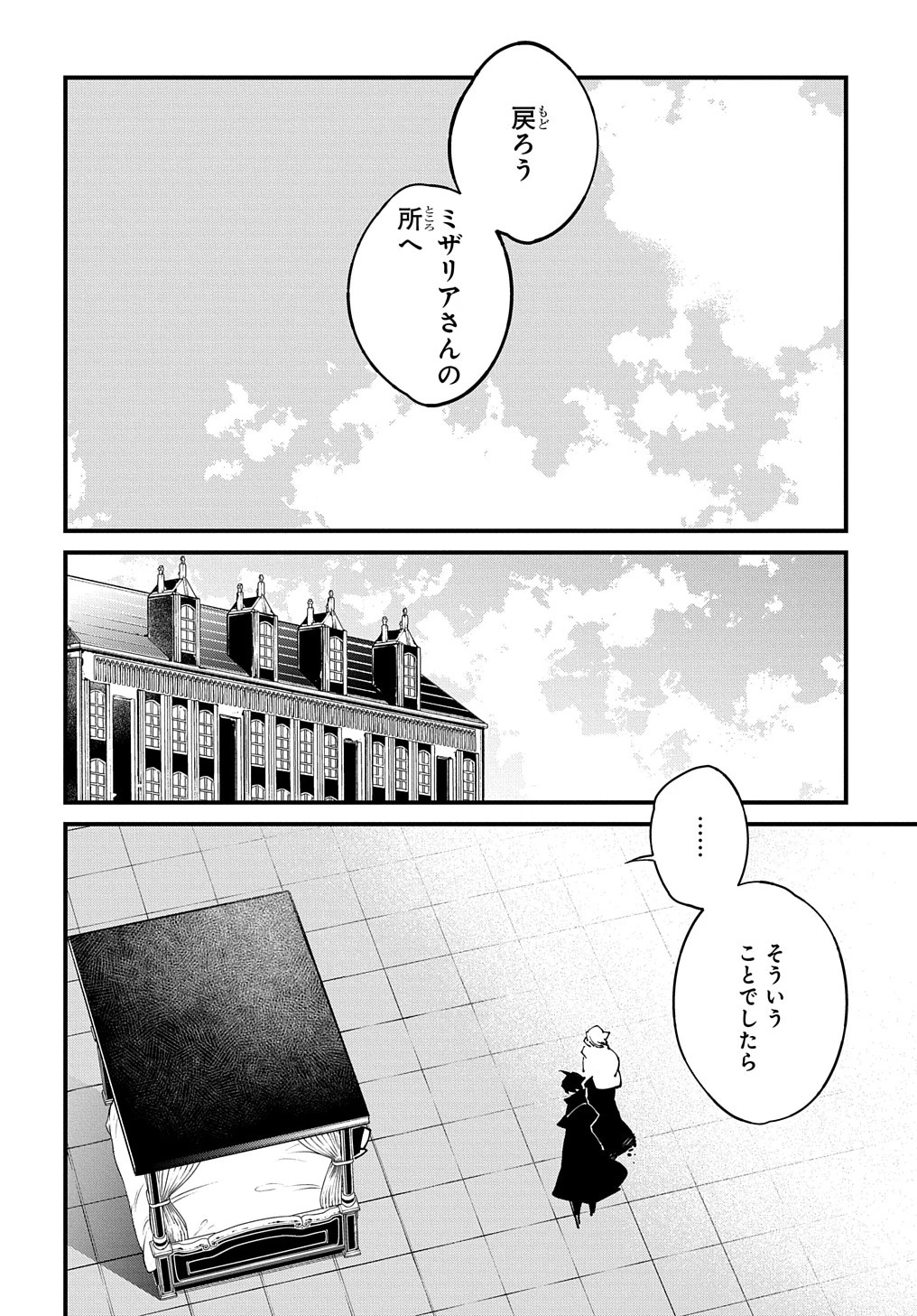 異世界転生の冒険者 第49話 - 16