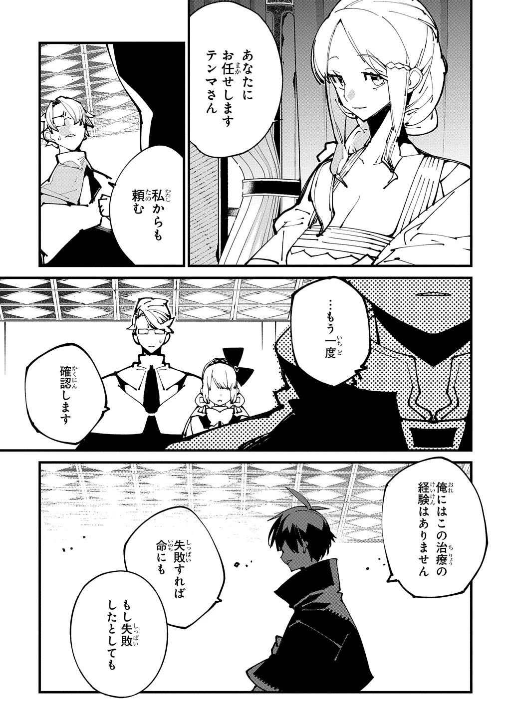 異世界転生の冒険者 第49話 - 17