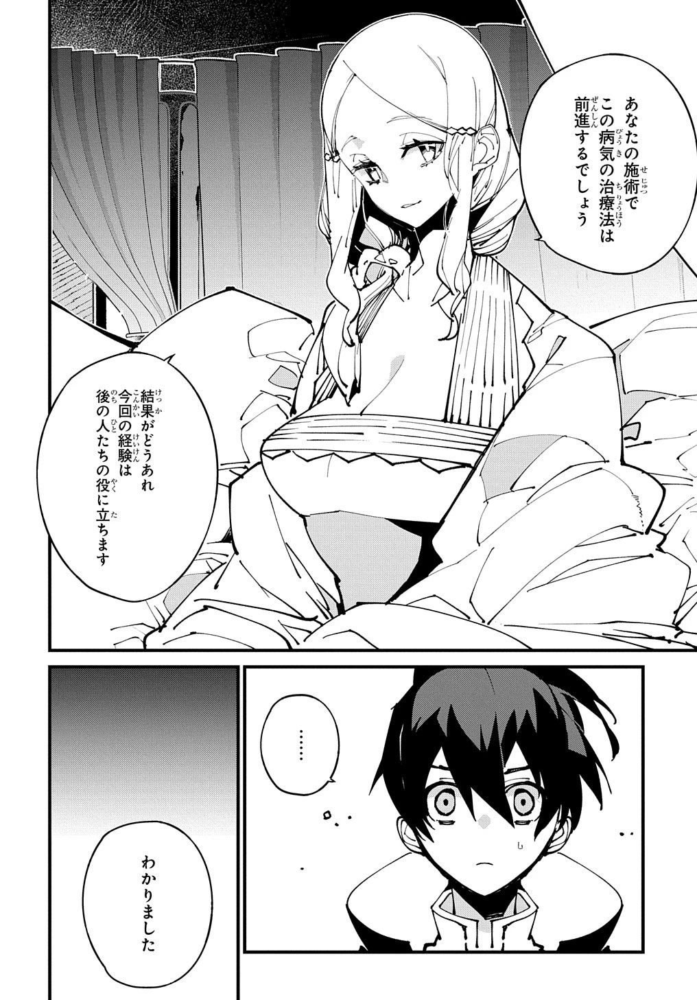 異世界転生の冒険者 第49話 - 18