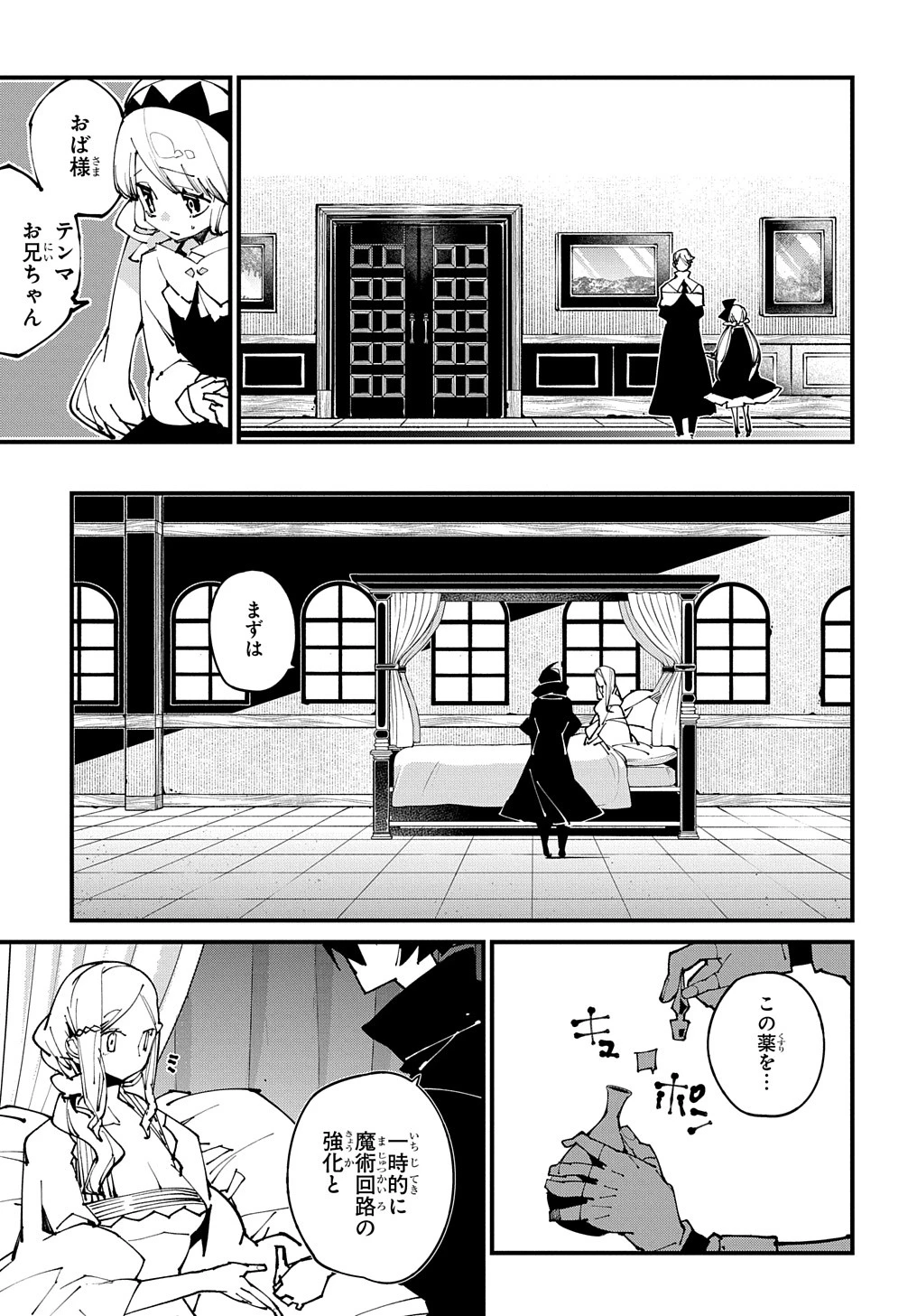 異世界転生の冒険者 第49話 - 19