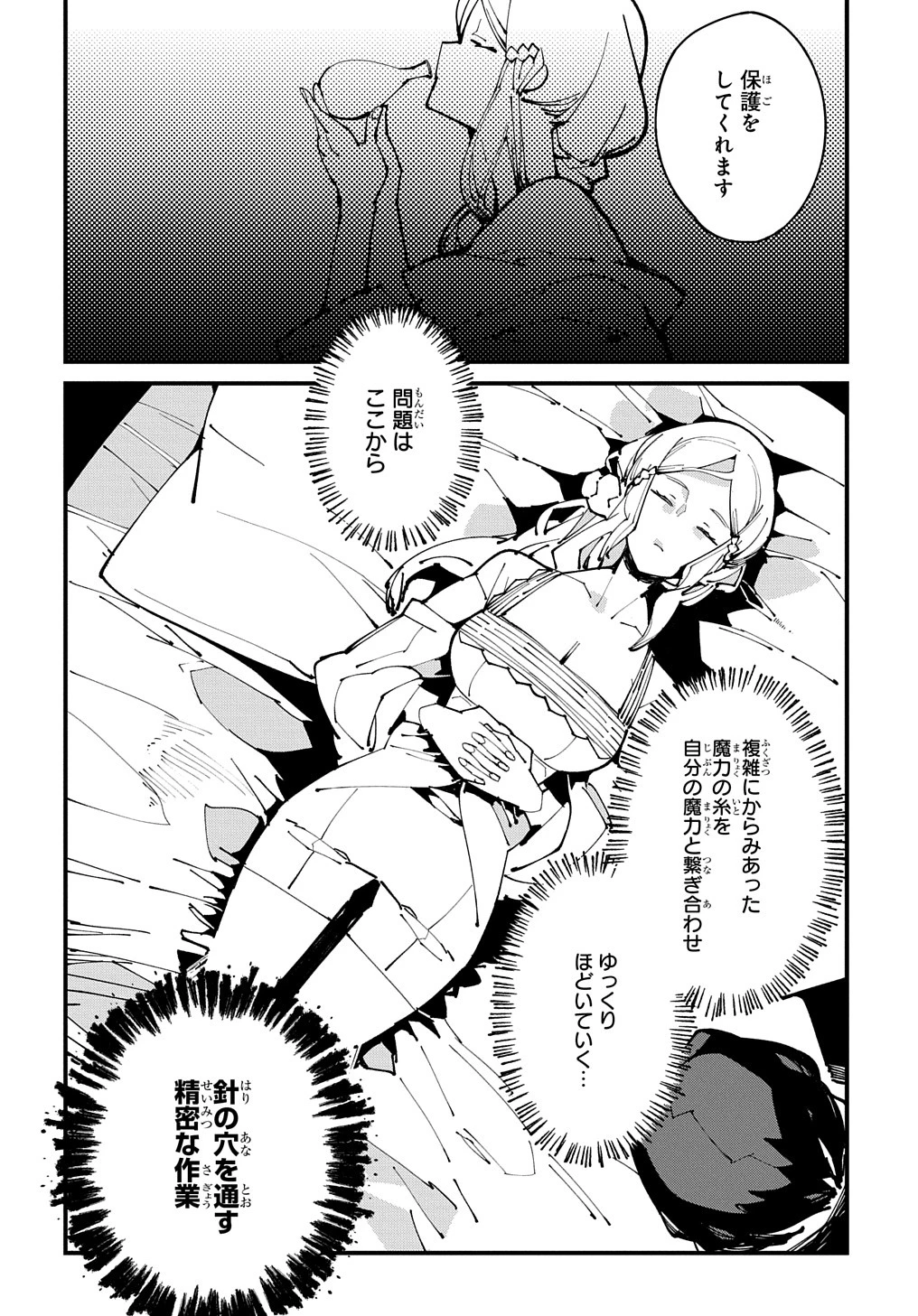 異世界転生の冒険者 第49話 - 20