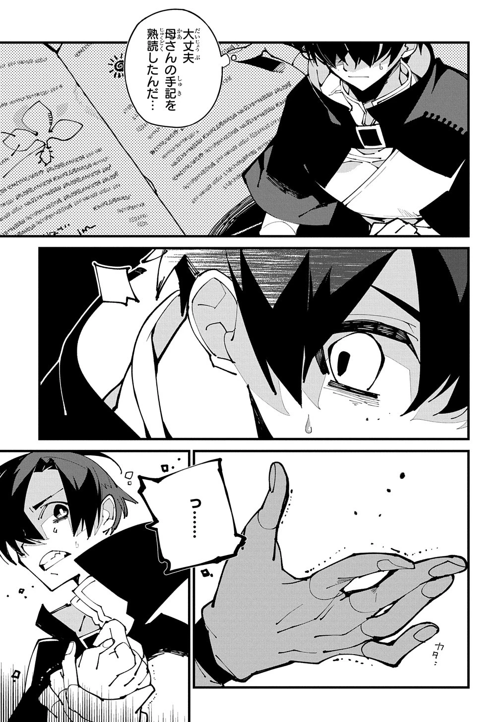 異世界転生の冒険者 第49話 - 21