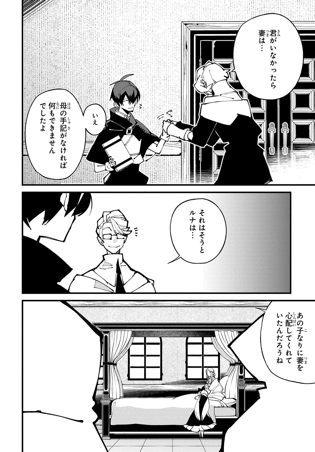 異世界転生の冒険者 第49話 - 28