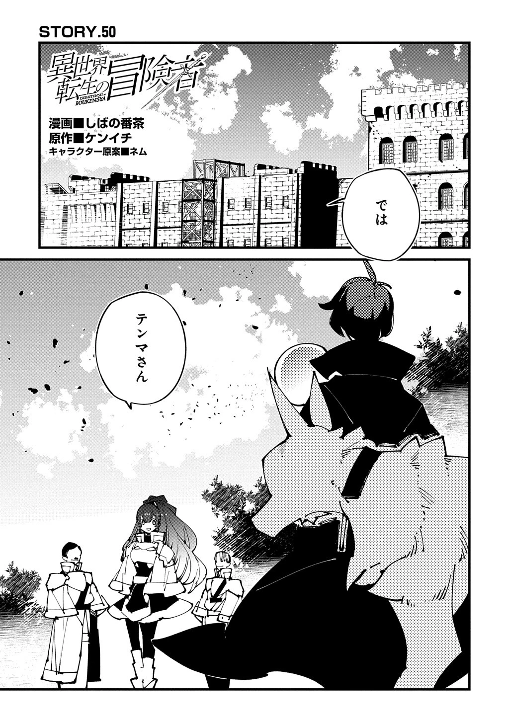 異世界転生の冒険者 第50話 - 1