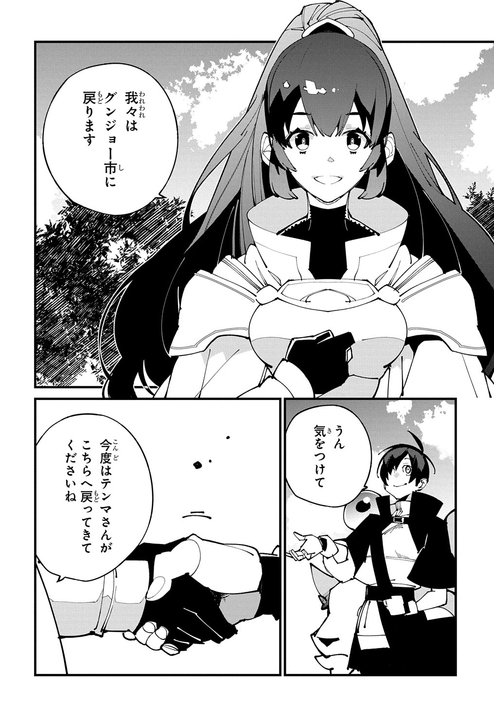 異世界転生の冒険者 第50話 - 2
