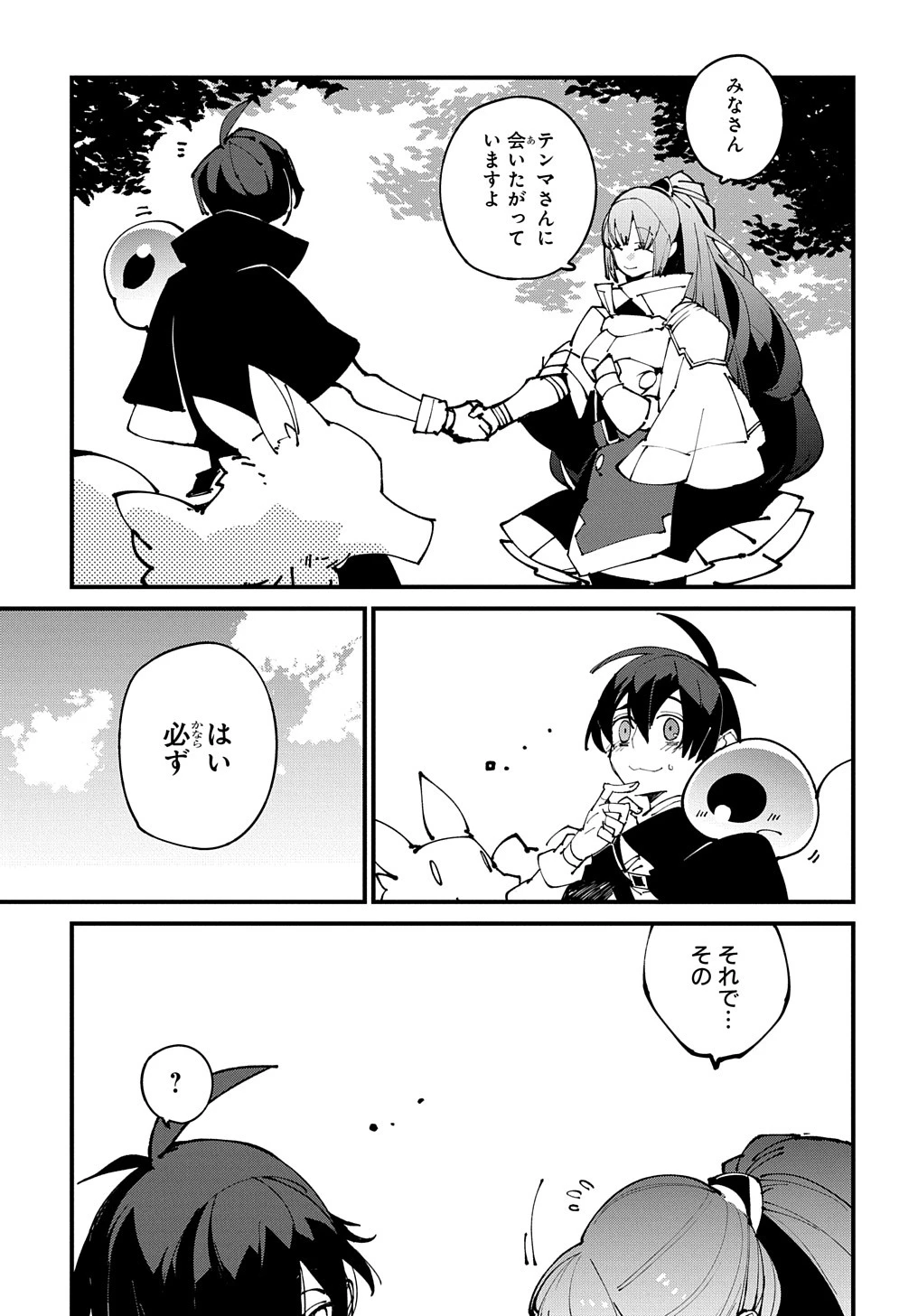異世界転生の冒険者 第50話 - 3