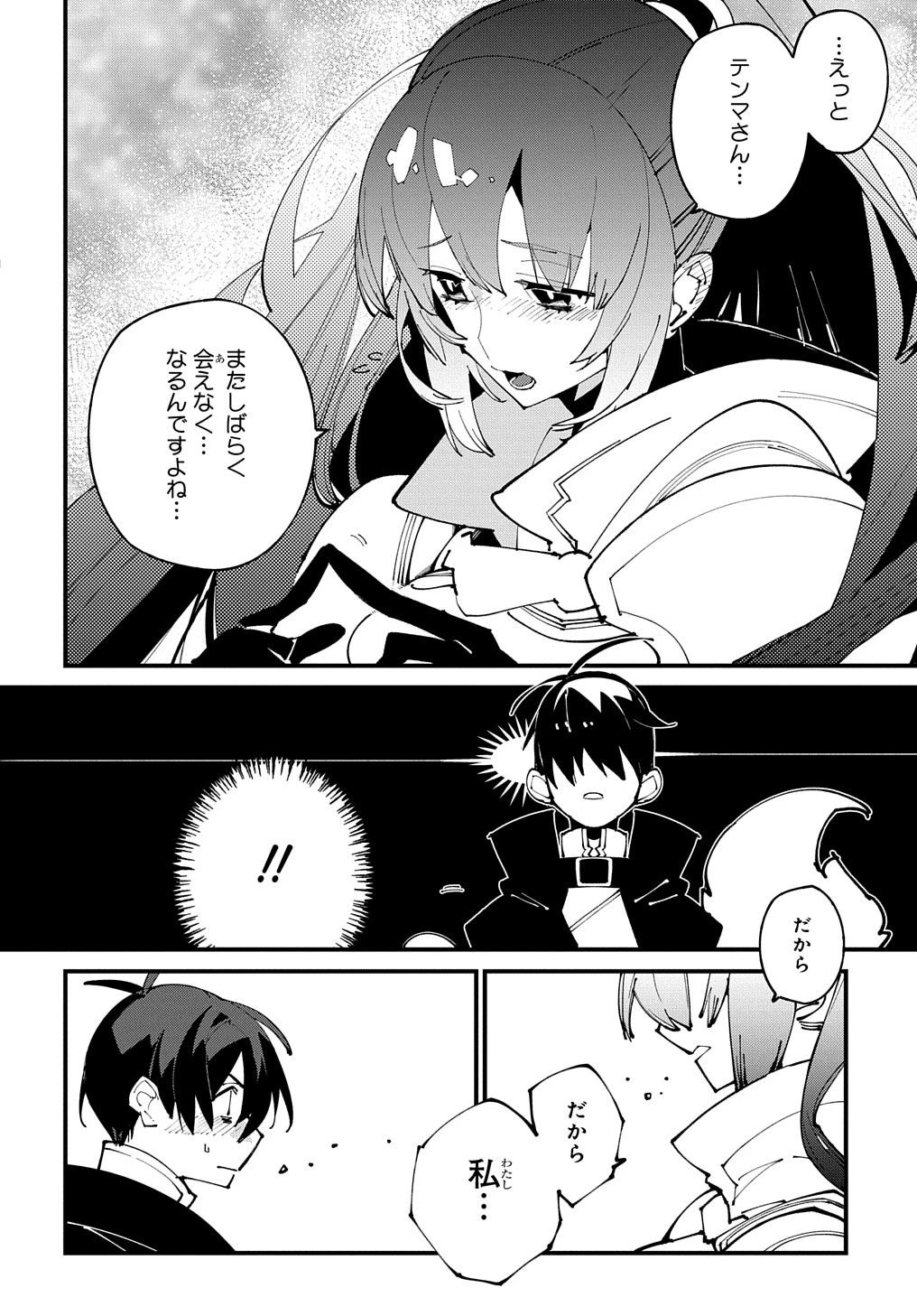 異世界転生の冒険者 第50話 - 4