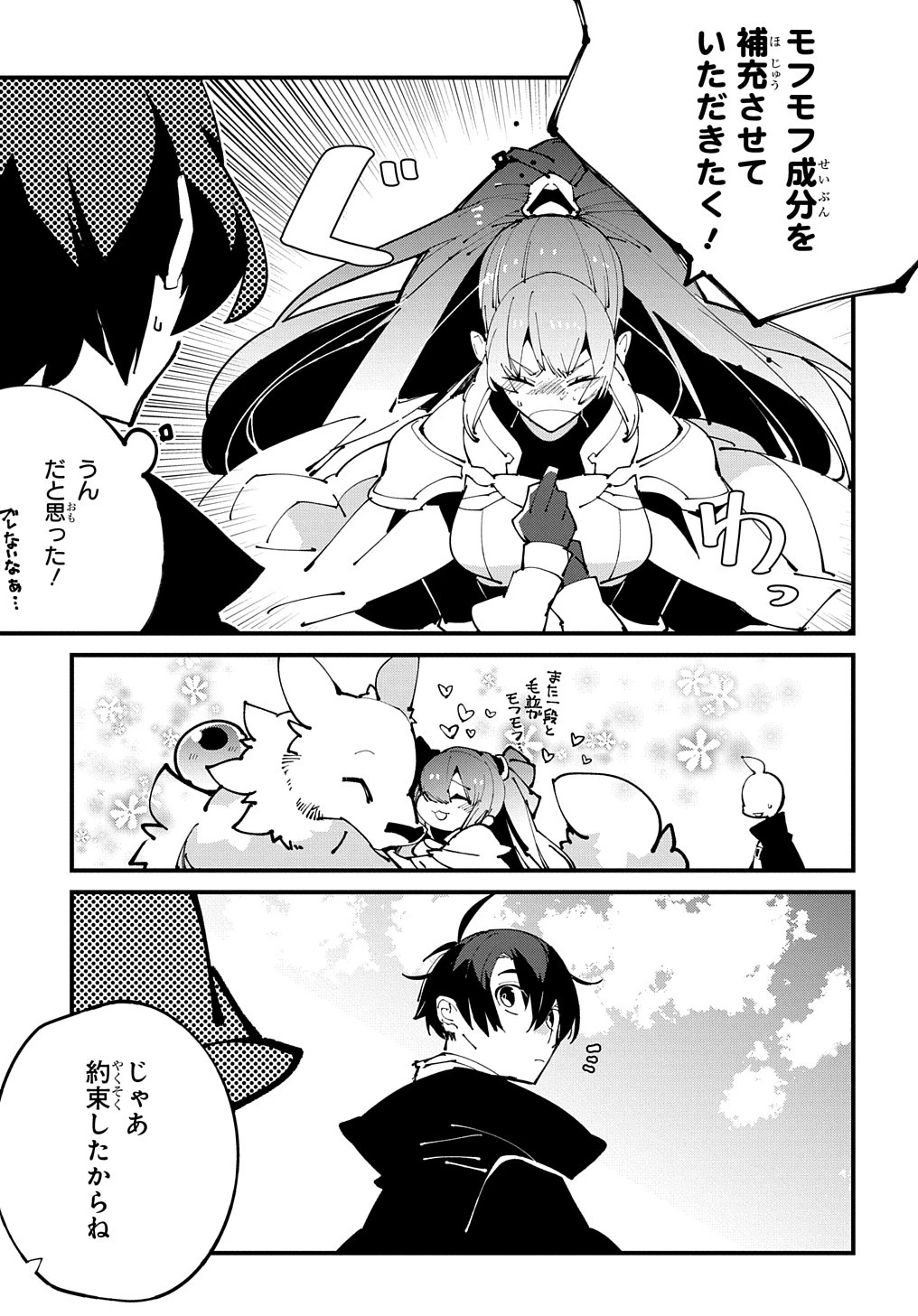 異世界転生の冒険者 第50話 - 5