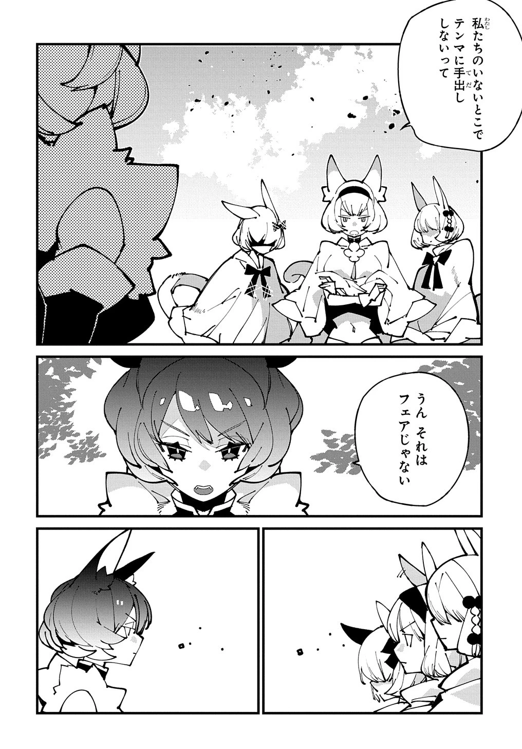 異世界転生の冒険者 第50話 - 6