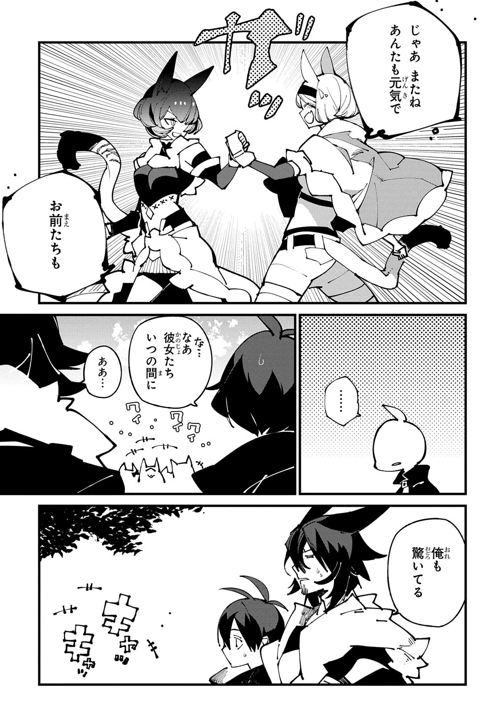 異世界転生の冒険者 第50話 - 7