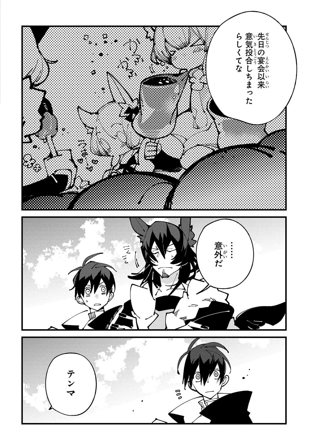 異世界転生の冒険者 第50話 - 8