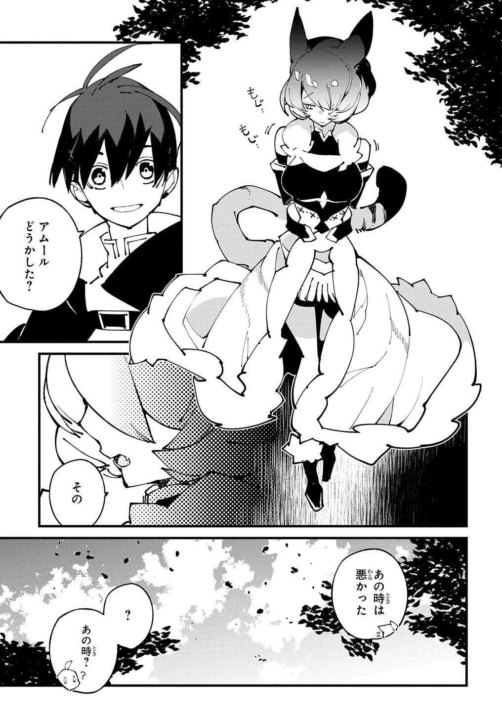 異世界転生の冒険者 第50話 - 9