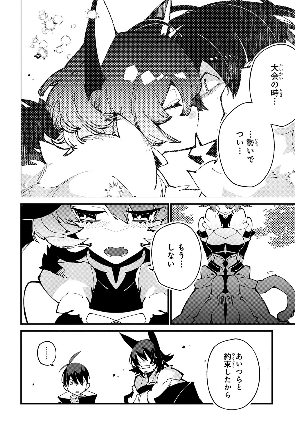 異世界転生の冒険者 第50話 - 10