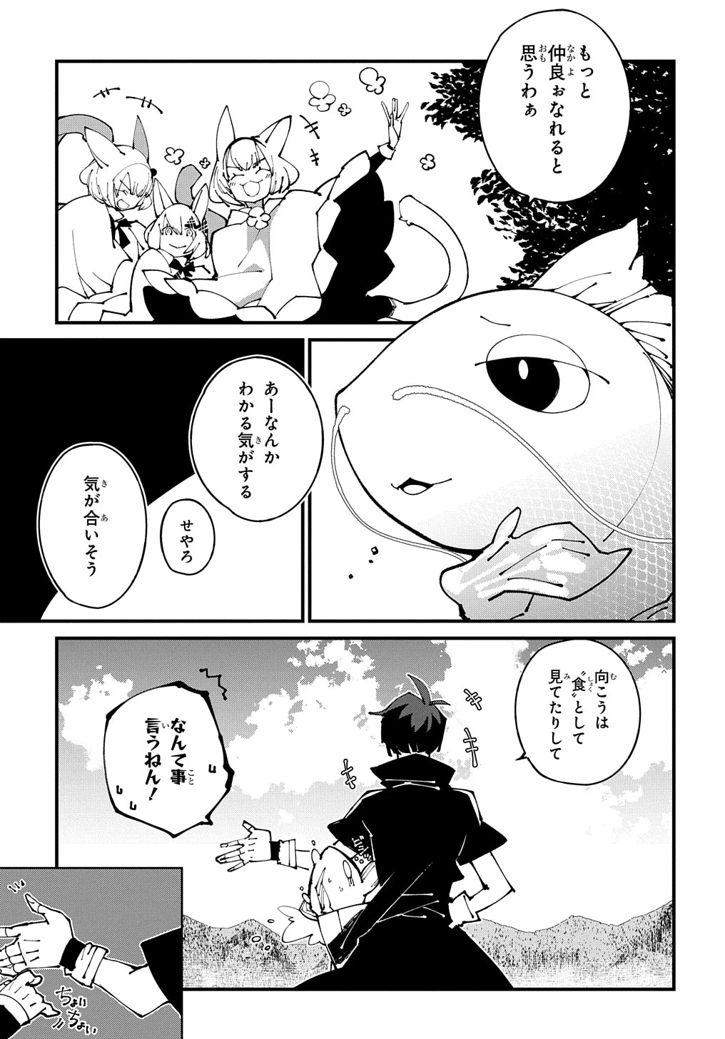異世界転生の冒険者 第50話 - 13