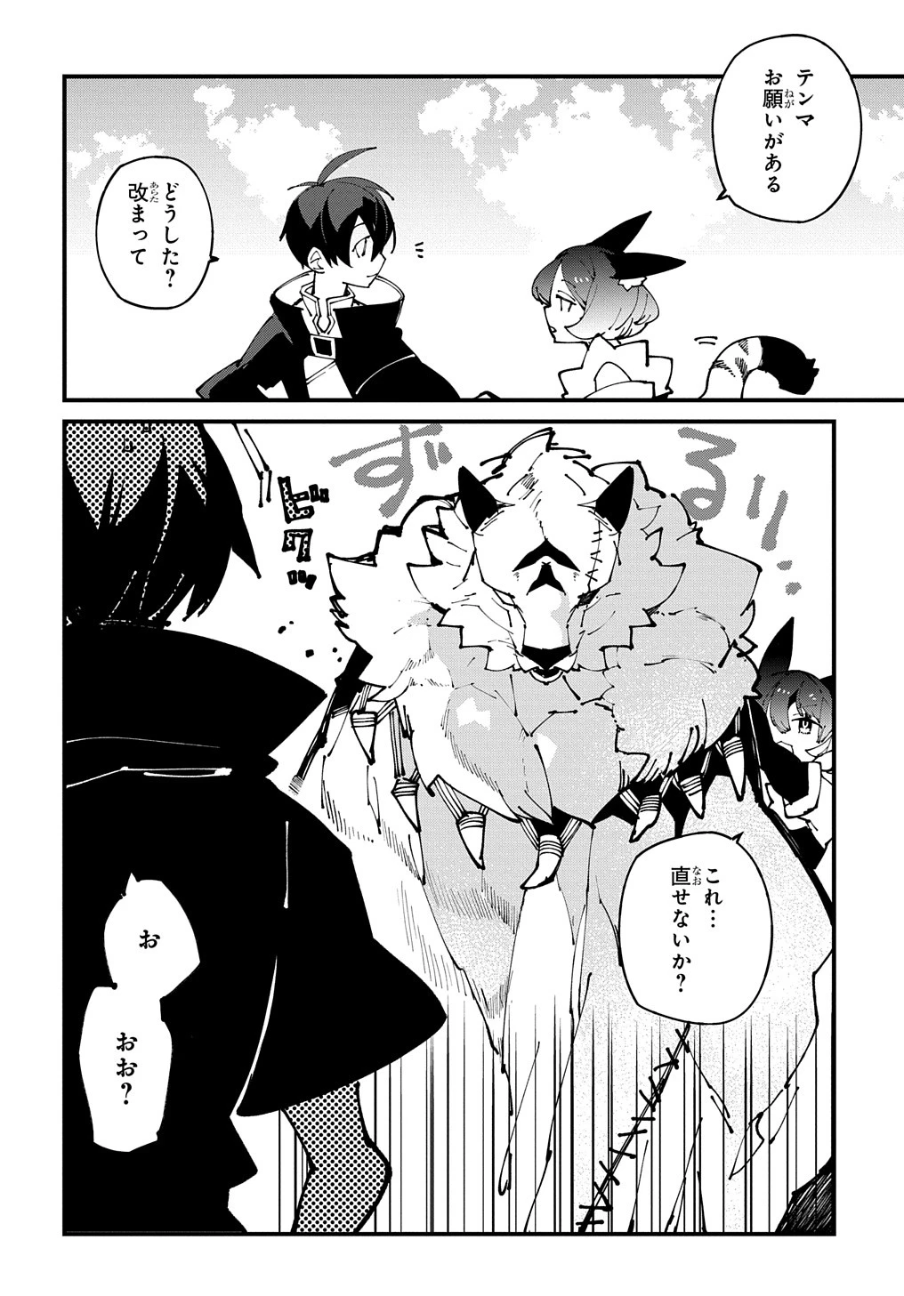 異世界転生の冒険者 第50話 - 14